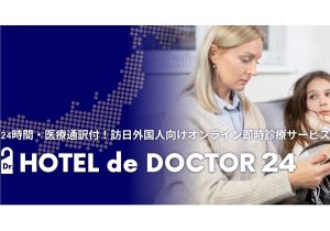 観光立国の死角を救う…宿泊施設の客室から24時間受診可、インバウンド医療DX