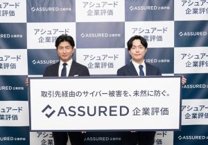 ありそうでなかった？ビズリーチ運営会社、画期的な企業セキュリティ評価サービス開始は必然