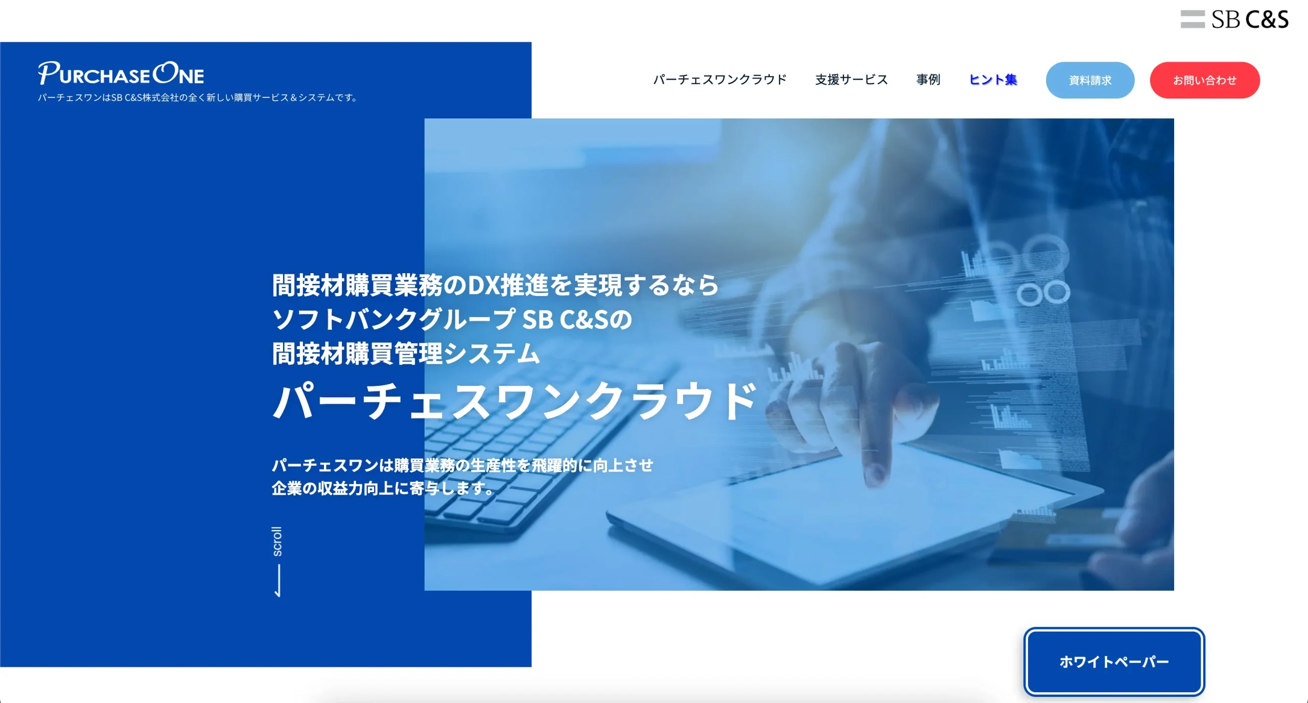 【2025年最新】購買管理システムおすすめ10選を徹底比較！企業規模・業種別の最適な選び方も解説の画像9