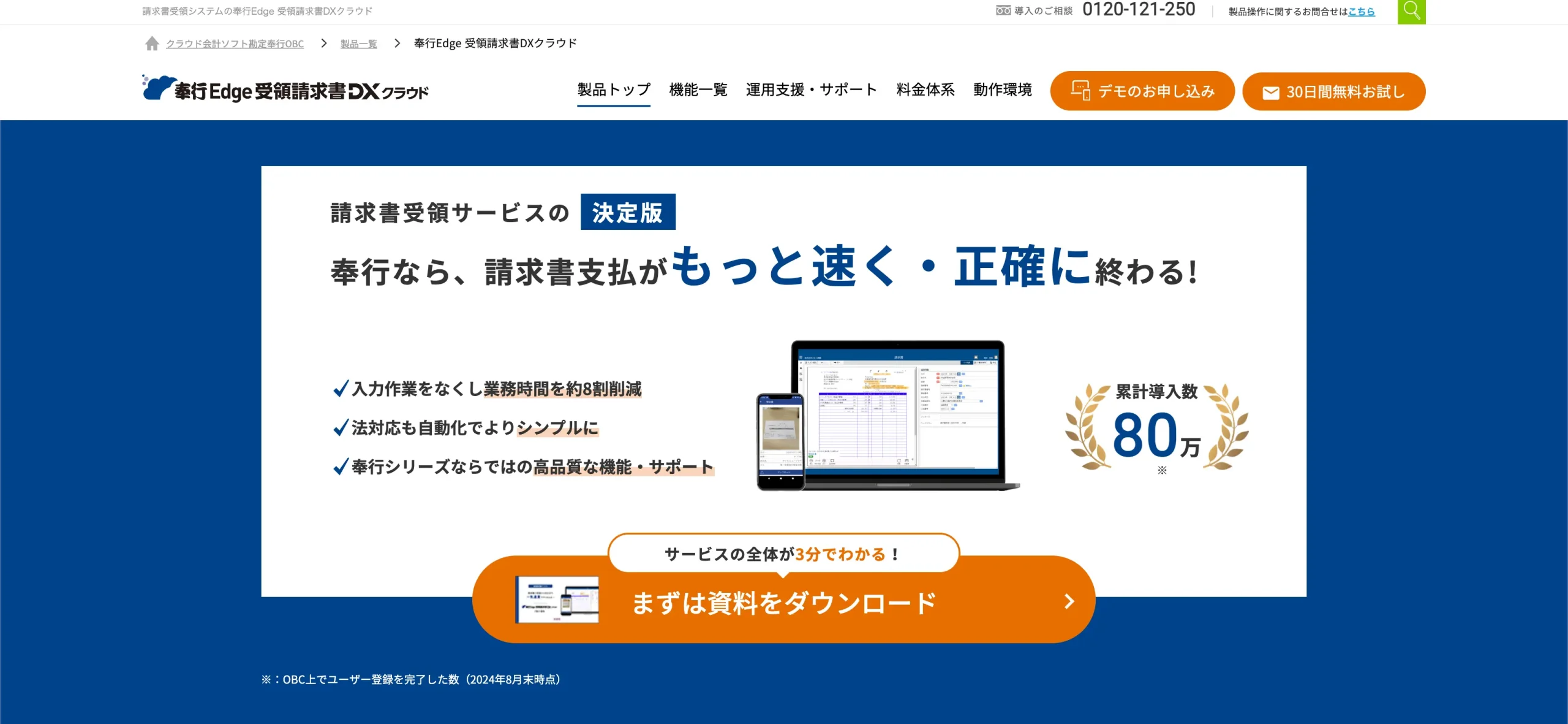 奉行Edge 受領請求書DXクラウド