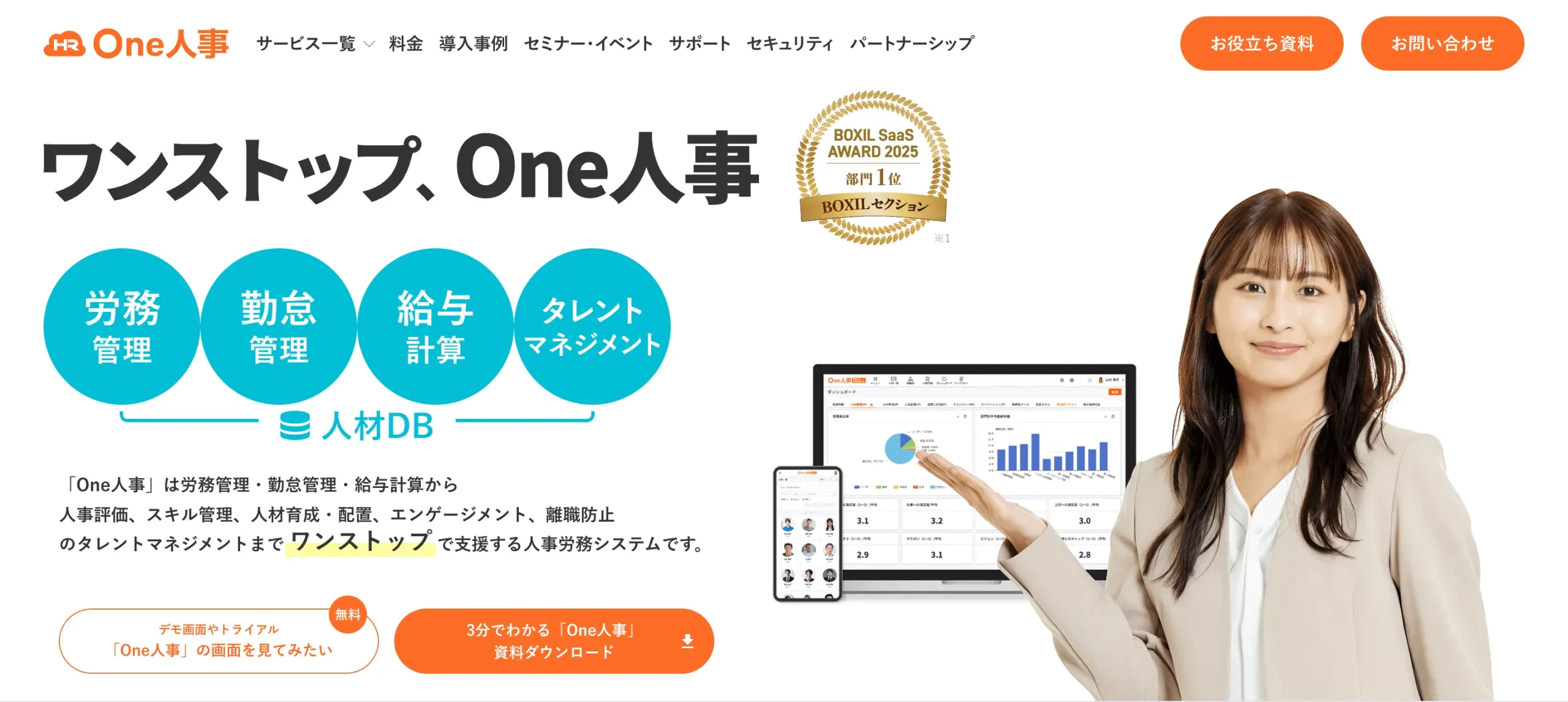 One人事