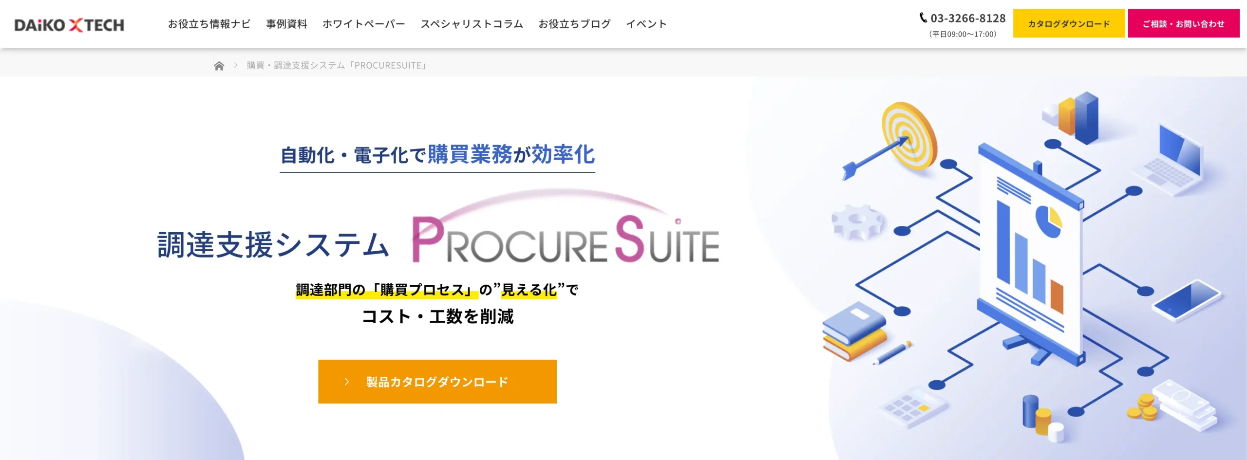 【2025年最新】購買管理システムおすすめ10選を徹底比較！企業規模・業種別の最適な選び方も解説の画像3