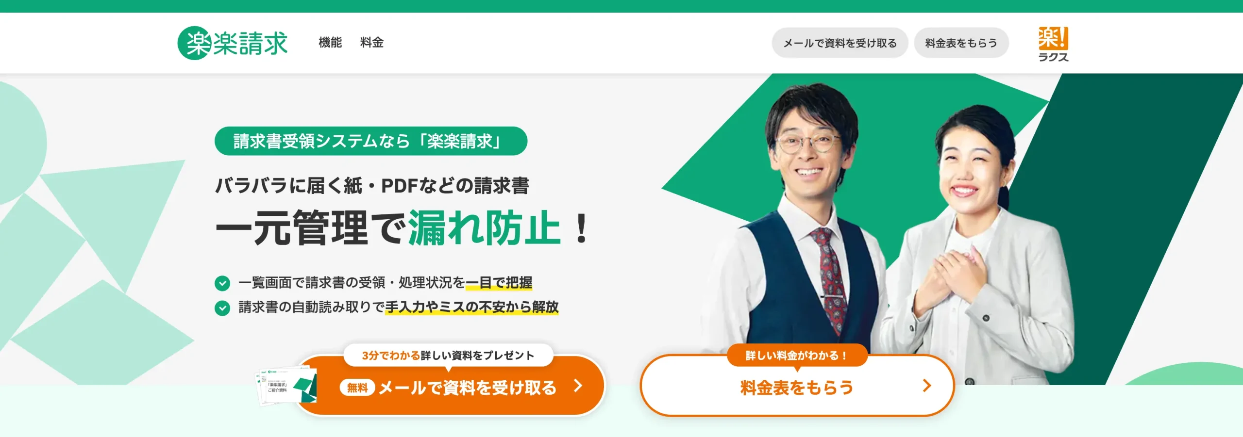 楽楽請求（株式会社ラクス）