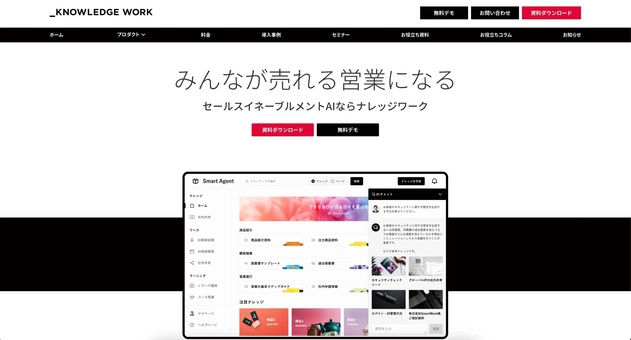 ナレッジワーク