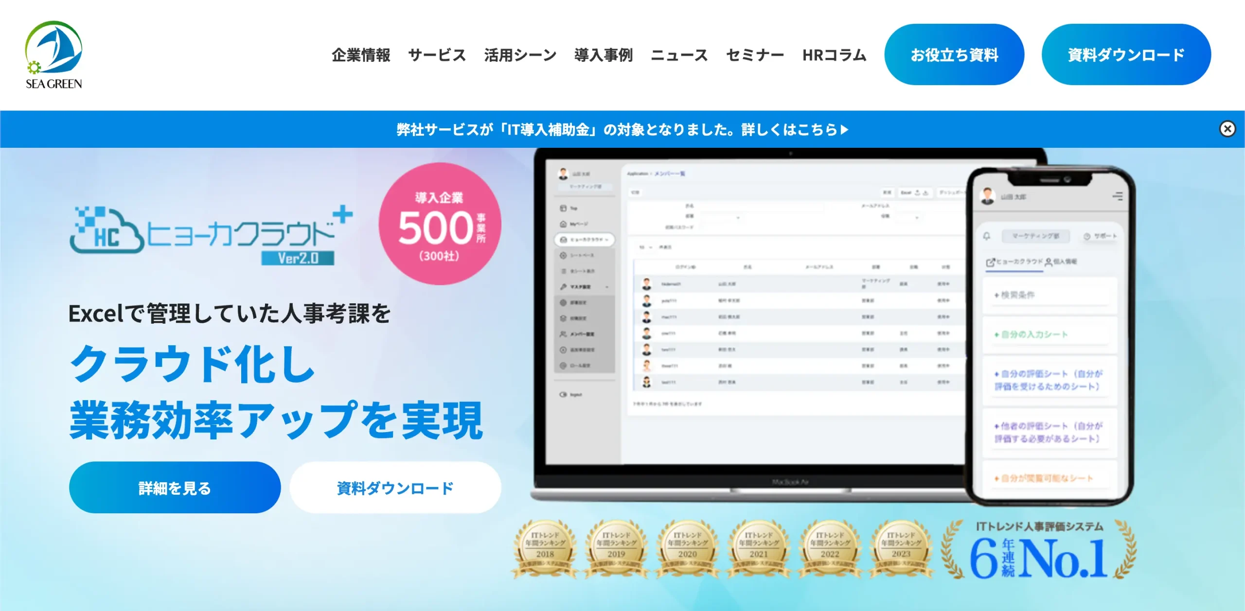 ヒョーカクラウド