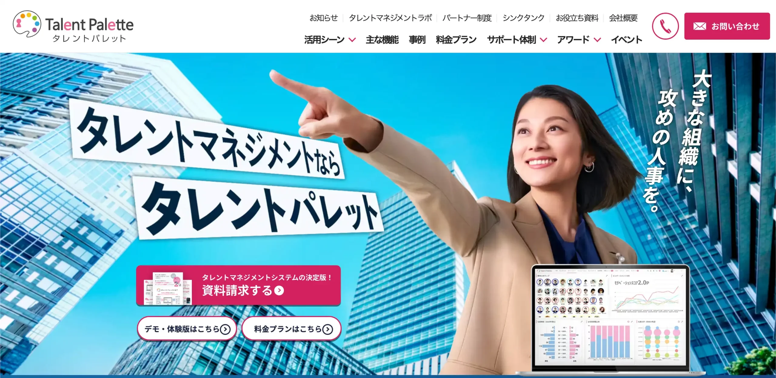 タレントパレット