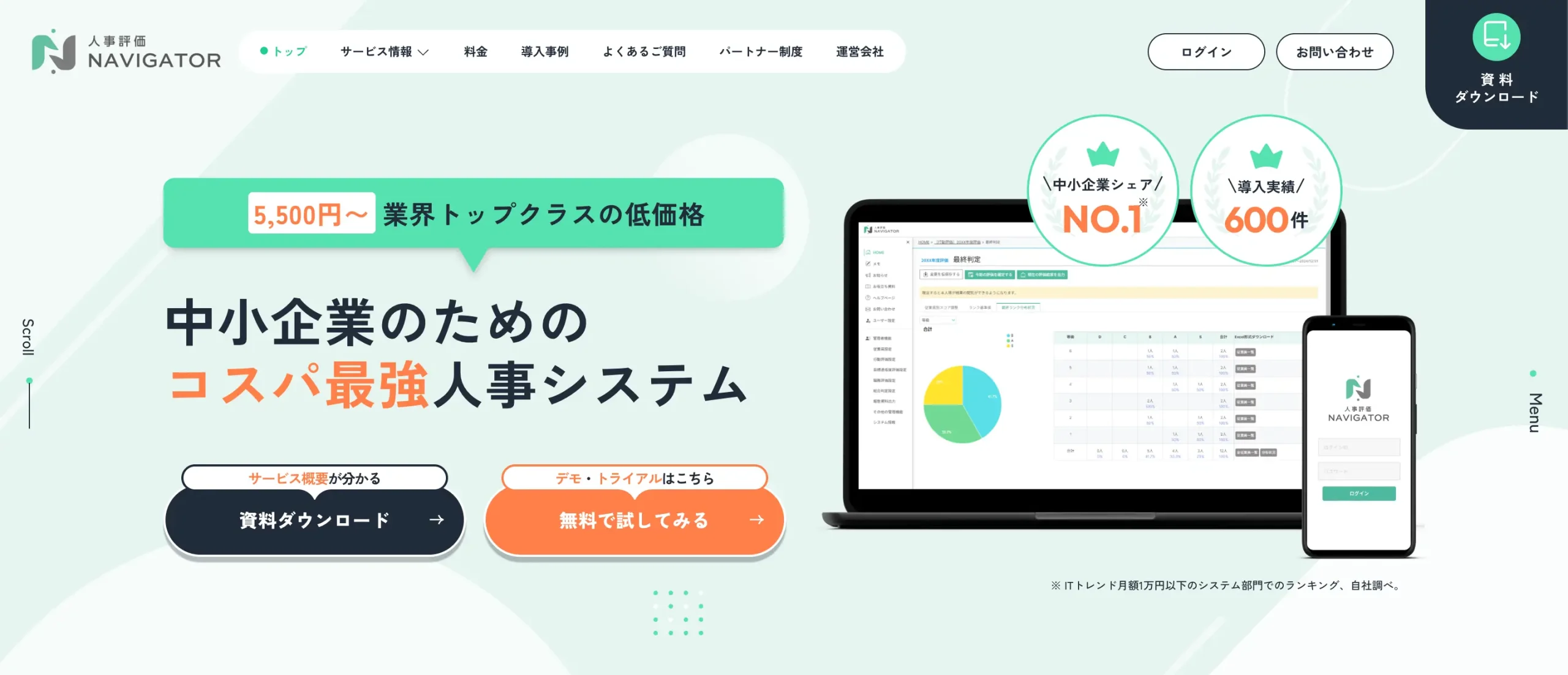 人事評価ナビゲーター