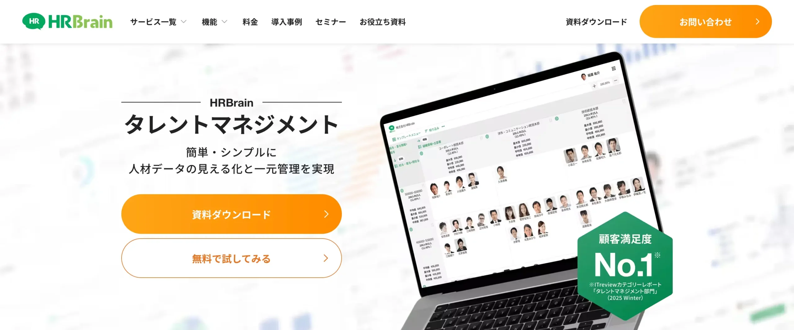 HRBrain タレントマネジメント