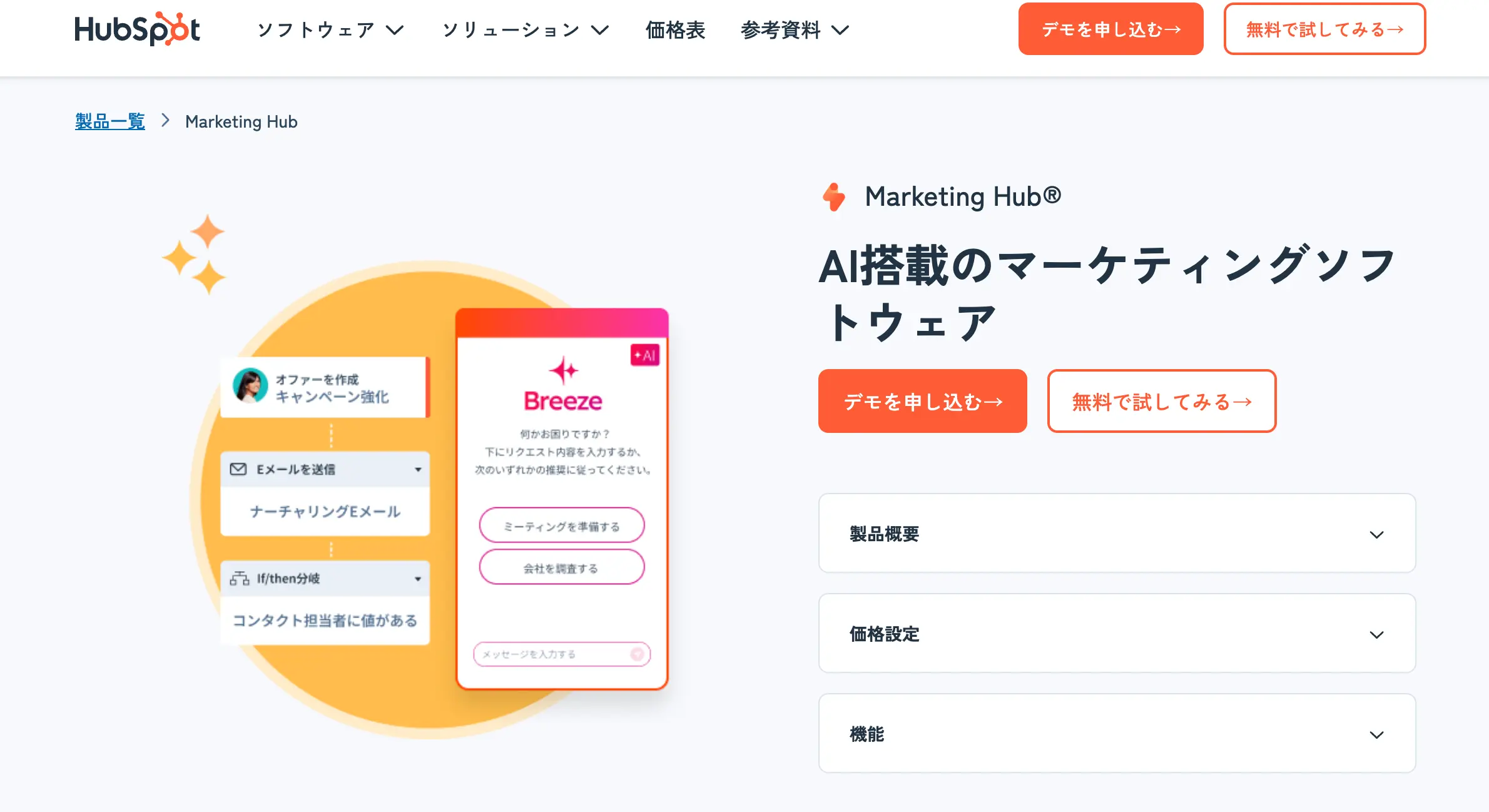 HubSpot Marketing Hub