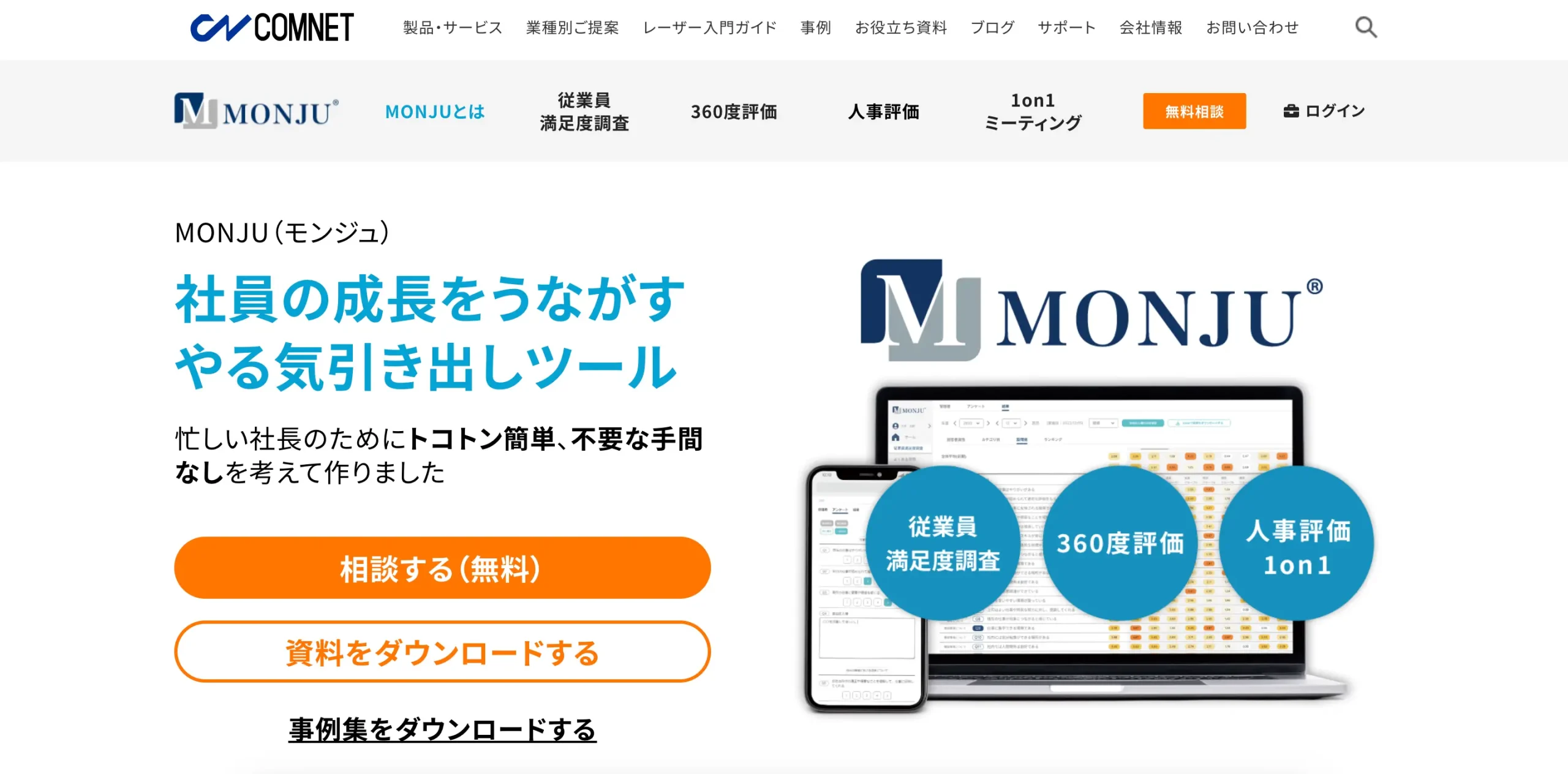 MONJU