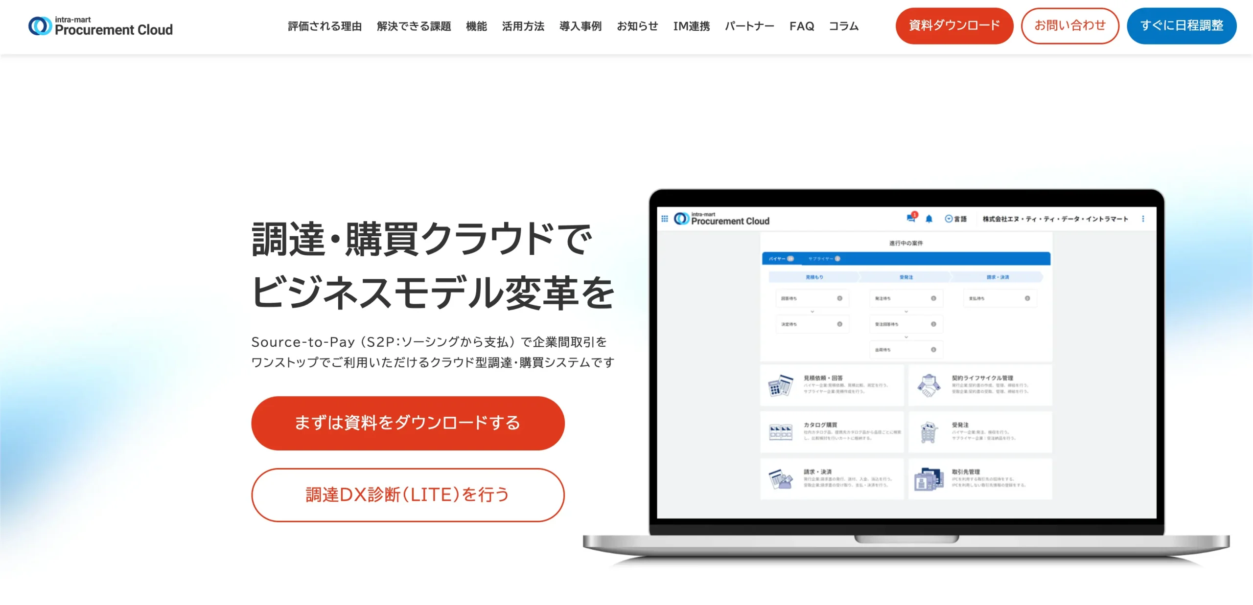 【2025年最新】購買管理システムおすすめ10選を徹底比較！企業規模・業種別の最適な選び方も解説の画像6