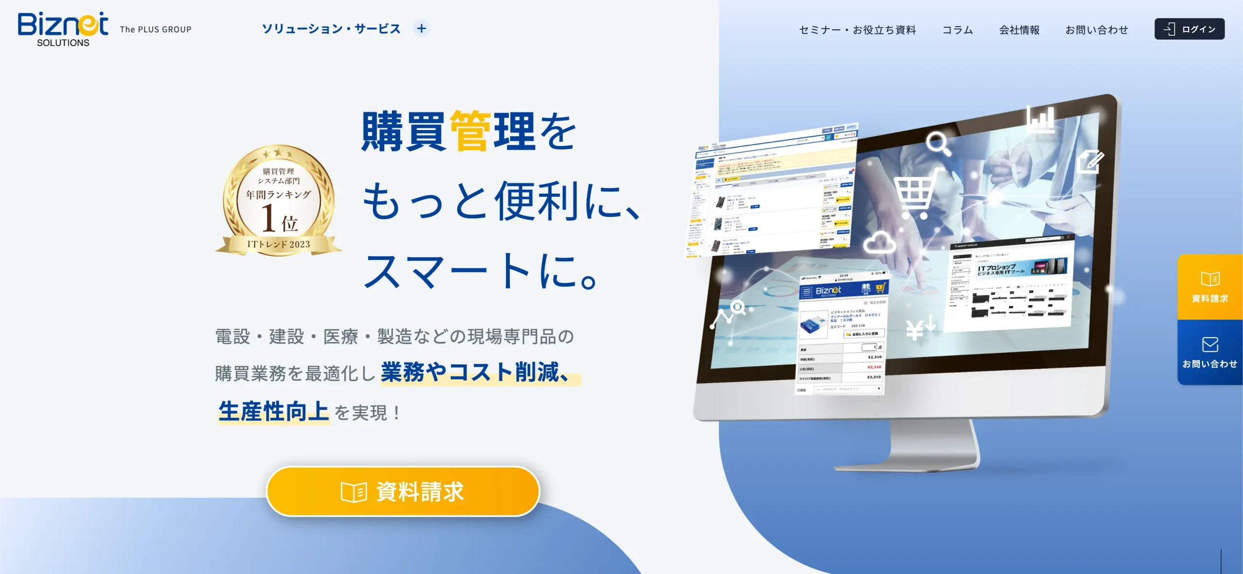 【2025年最新】購買管理システムおすすめ10選を徹底比較！企業規模・業種別の最適な選び方も解説の画像10