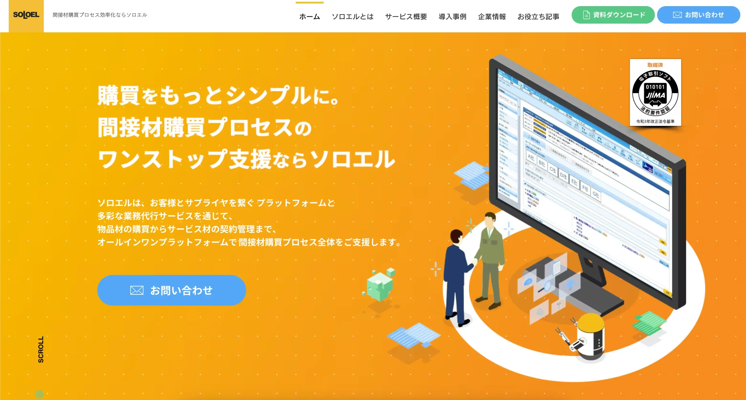 【2025年最新】購買管理システムおすすめ10選を徹底比較！企業規模・業種別の最適な選び方も解説の画像4