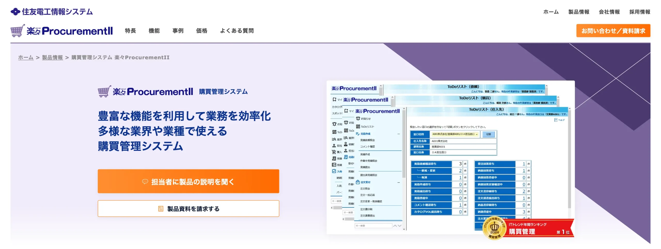 【2025年最新】購買管理システムおすすめ10選を徹底比較！企業規模・業種別の最適な選び方も解説の画像1
