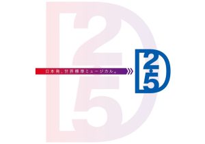 日本の2.5次元ミュージカル、世界進出で市場拡大…漫画・アニメに続く日本の重要ソフト産業に