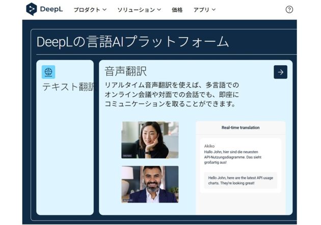 AI翻訳・DeepL、東証プライム上場企業の半数以上が導入の理由…業界特化型の高精度が強み