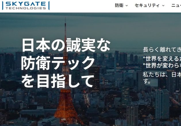 防衛テックの最前線：スカイゲートテクノロジズが描く日本の安全保障と未来社会