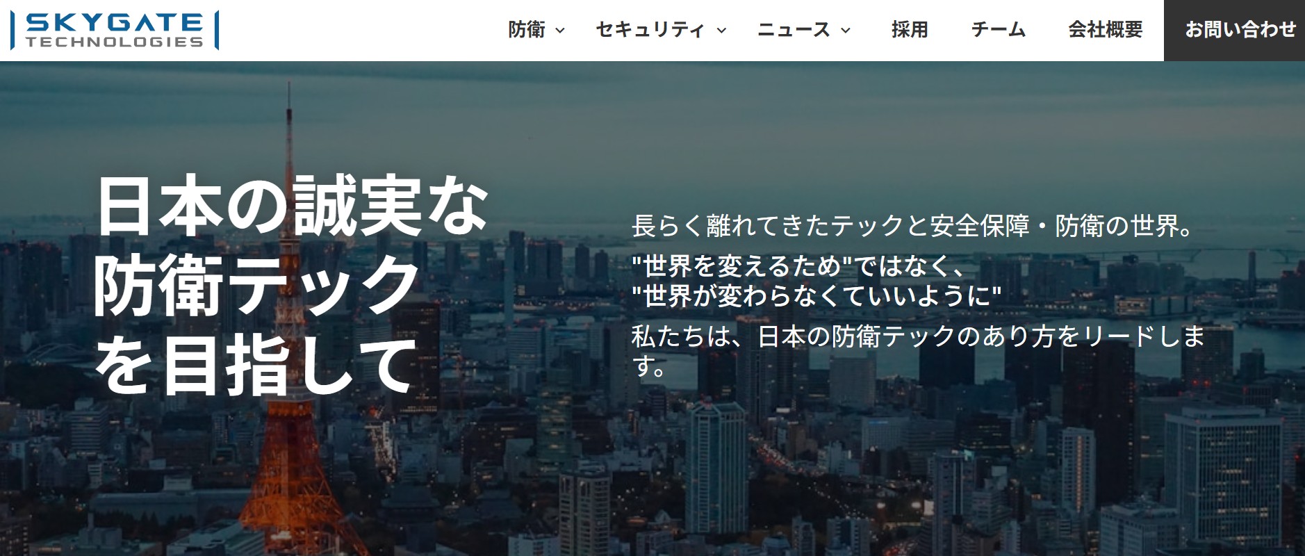 防衛テックの最前線：スカイゲートテクノロジズが描く日本の安全保障と未来社会の画像1