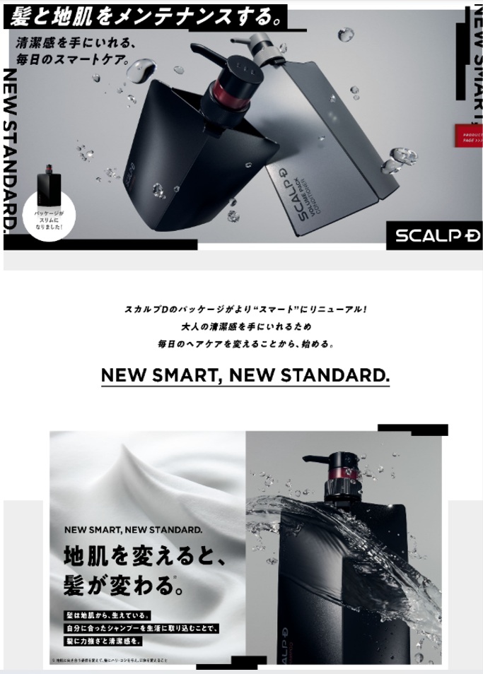 抜け毛対策シャンプーからの脱却——安定を壊してでも挑む「スカルプＤ」のブランド革命 の画像5
