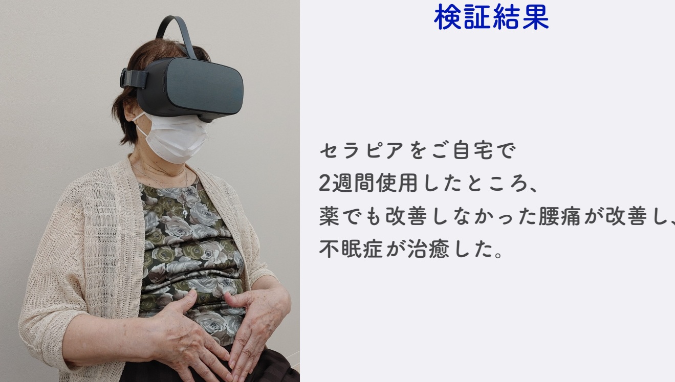 「薬が効かない痛み」をVRで軽減──医療現場が注目する新しい治療法の画像3