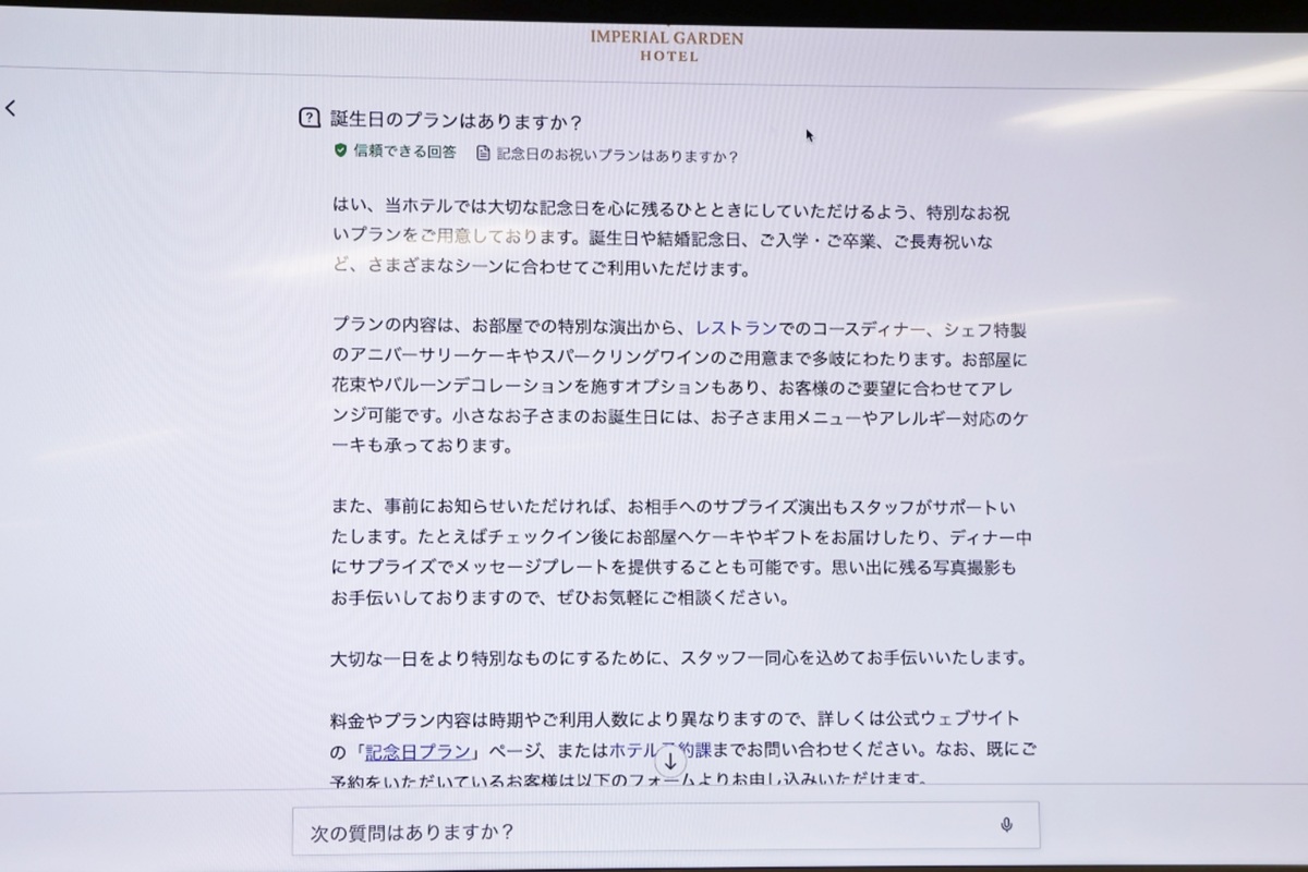  AIが顧客対応を一気通貫で支援…FAQの進化が企業成長を加速するの画像4