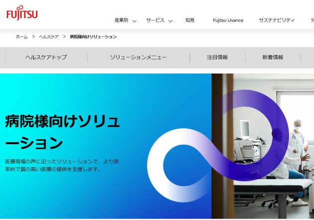 病院事務の「3兆円削減」を狙うAI革命…富士通が描く医療DXの未来