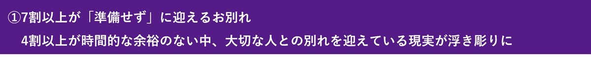 親の葬儀、後悔する人は3人に1人…「事前準備」が心のゆとりと満足度を3倍にの画像3