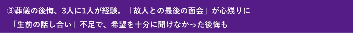 親の葬儀、後悔する人は3人に1人…「事前準備」が心のゆとりと満足度を3倍にの画像11