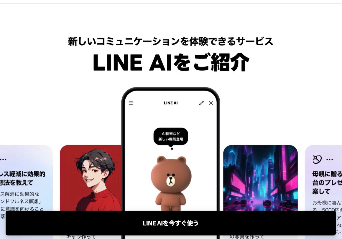 LINE AI、「会話だけじゃなく意外に高性能」…実際に試して判明、ChatGPTとの差異の画像1