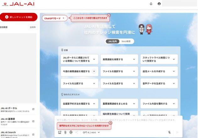 JAL、社員8割超が活用の生成AIが衝撃的…情報漏洩リスク回避目的で独自開発