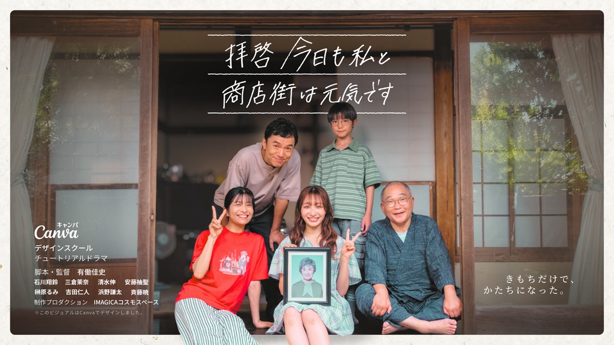 Canva、なぜ取扱説明書をドラマに?日本市場に合わせた学びとエンタメ融合戦略の画像2