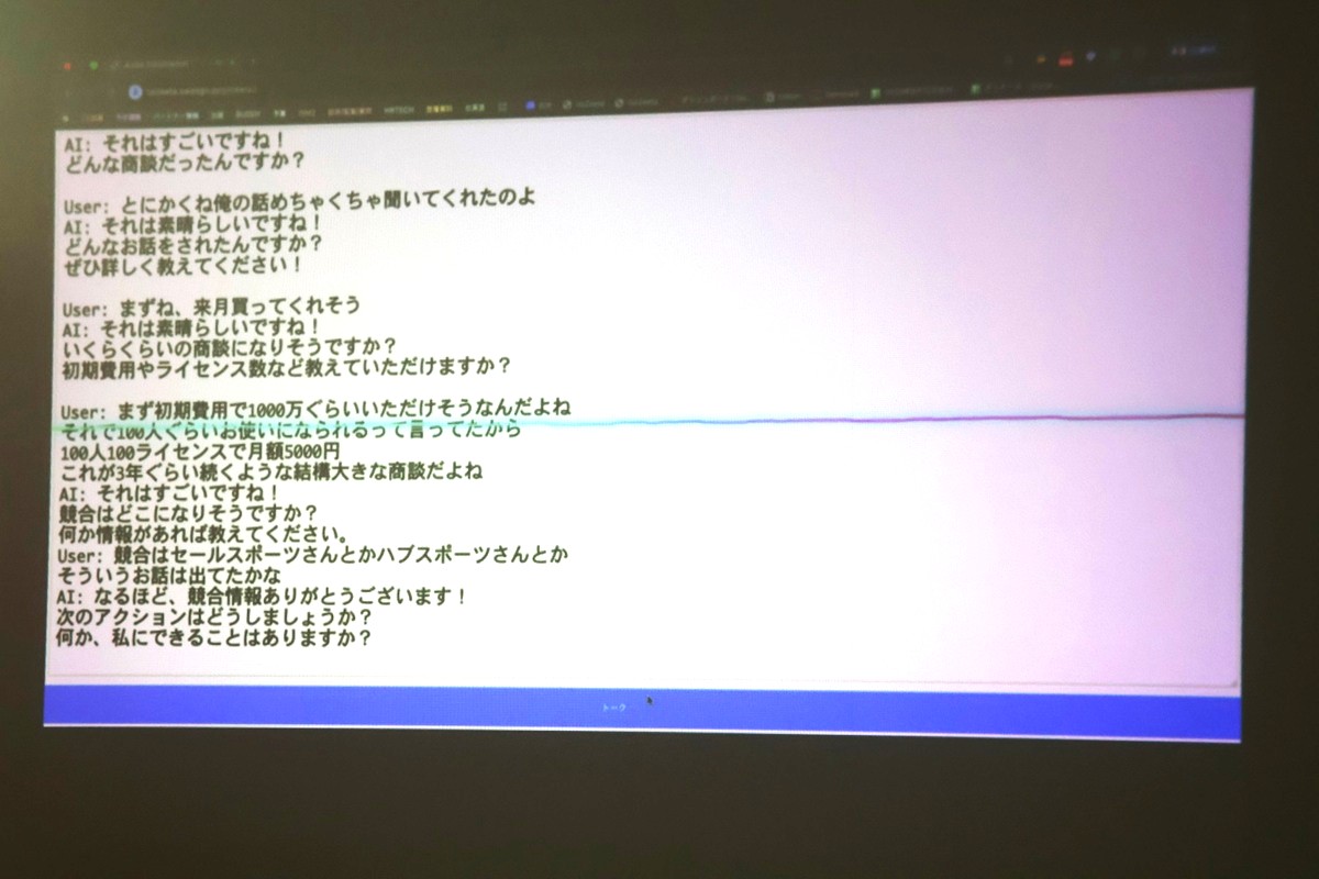 AIで営業が激変する！行動指針や営業先まで提案、徹底的にムダ時間をなくすの画像6