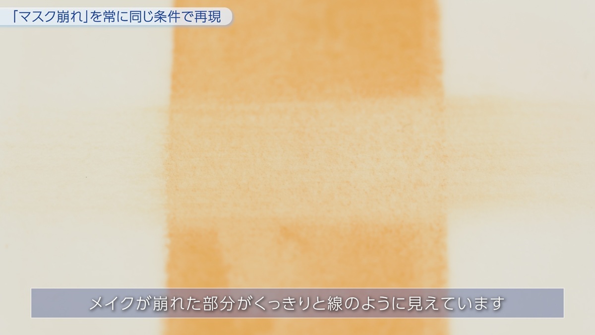 第一三共ヘルスケア、「マスク崩れ」を科学的に評価  ――エビデンスに基づく研究文化と企業姿勢の画像5
