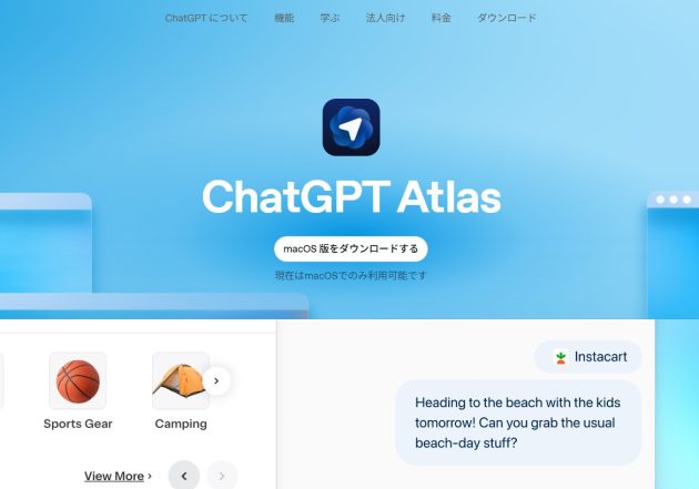 ChatGPT Atlas、満を持して登場…ChromeやCometと何が違う？OpenAIの真の狙い