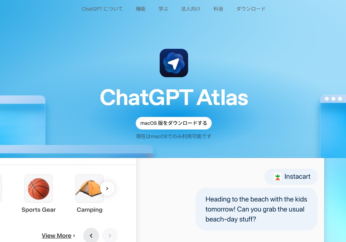 ChatGPT Atlas、満を持して登場…ChromeやCometと何が違う？OpenAIの真の狙いの画像1