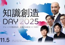 「AIが答えを出す時代」に必要なのは“問う力”…楠木建×中村憲剛が語る知の継承