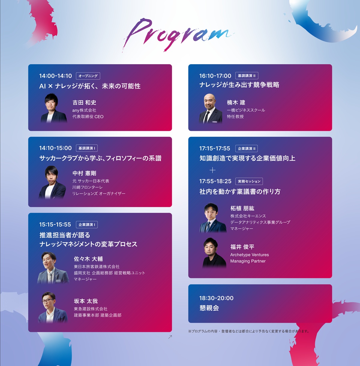 AI時代にこそ「問い」を磨け…中村憲剛・楠木建が語る、知の最前線の画像2