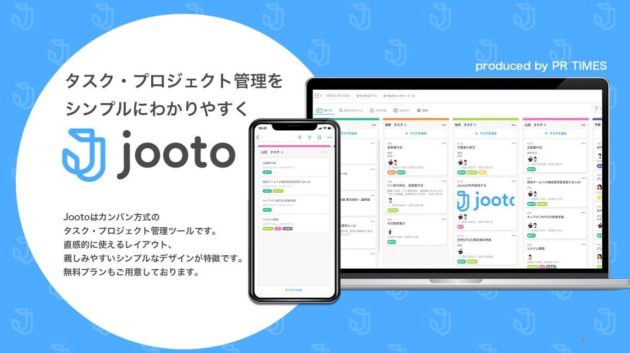 ＜Jooto＞チームの「見える化」が、働き方を変える――属人的プロジェクト管理をなくす国産ツールの挑戦