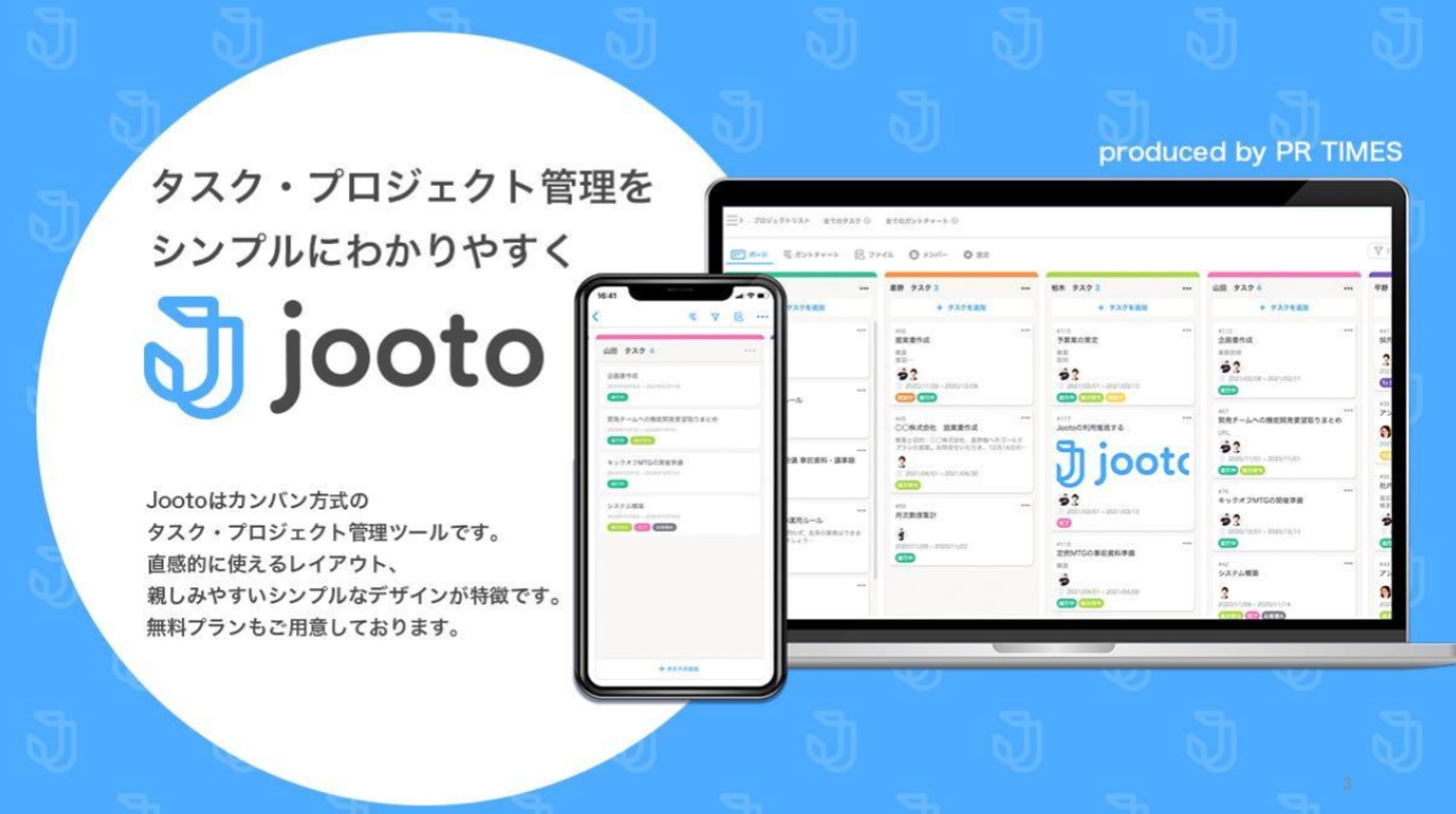 ＜Jooto＞チームの「見える化」が、働き方を変える――属人的プロジェクト管理をなくす国産ツールの挑戦の画像1
