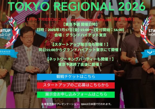 ユニコーン企業誕生に必要な条件や視点とは——スタートアップワールドカップ主催VC創業者が語る“日本発イノベーション”の可能性
