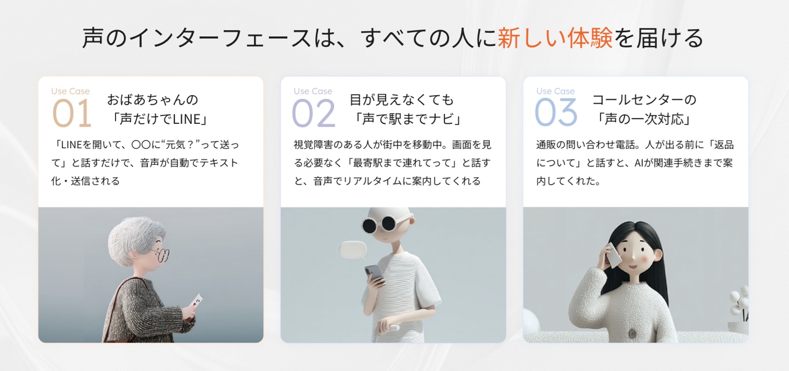 電話対応から自治体窓口まで。音声AIが切り拓くDXが届かない領域の人手不足解消の画像3