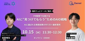 AI検索時代の新常識とは？「AIO戦略」セミナー開催レポート