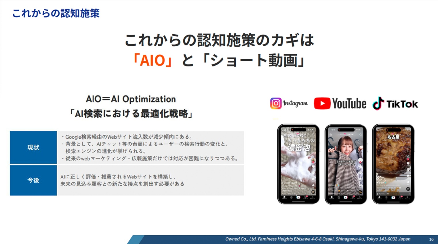 AI検索時代の新常識とは？「AIO戦略」セミナー開催レポートの画像3
