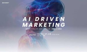【告知】生成AI活用の最前線へ…「.AI SUMMIT」11月26〜28日に開催決定！