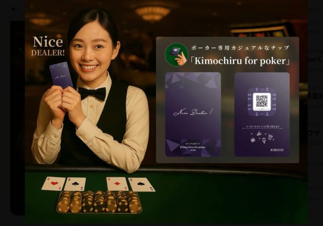 盛り上がるポーカー市場、静かに“チップ文化”が広がる…サービス業の働き方に一石