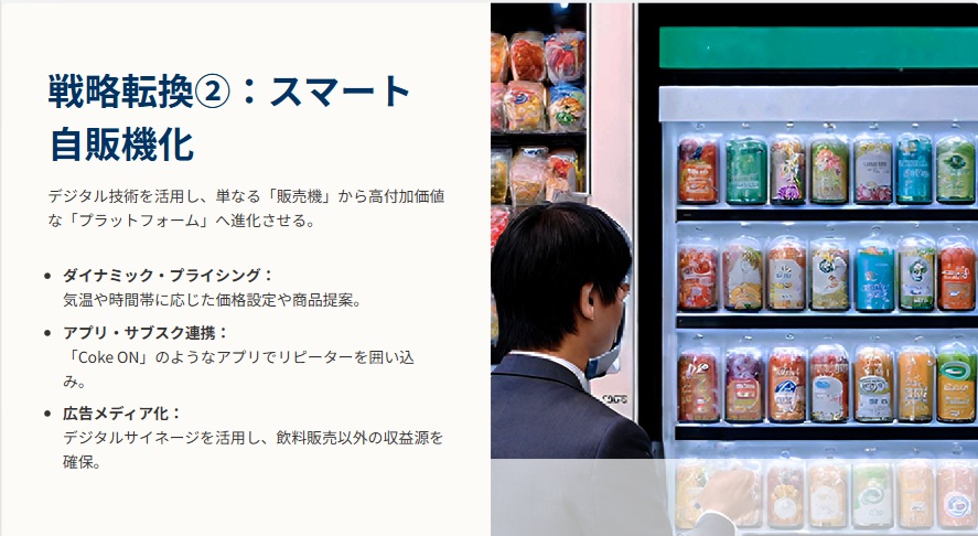 自販機大国ニッポンが大きく変化か…減少ショックの裏で進む、静かな構造改革の画像8