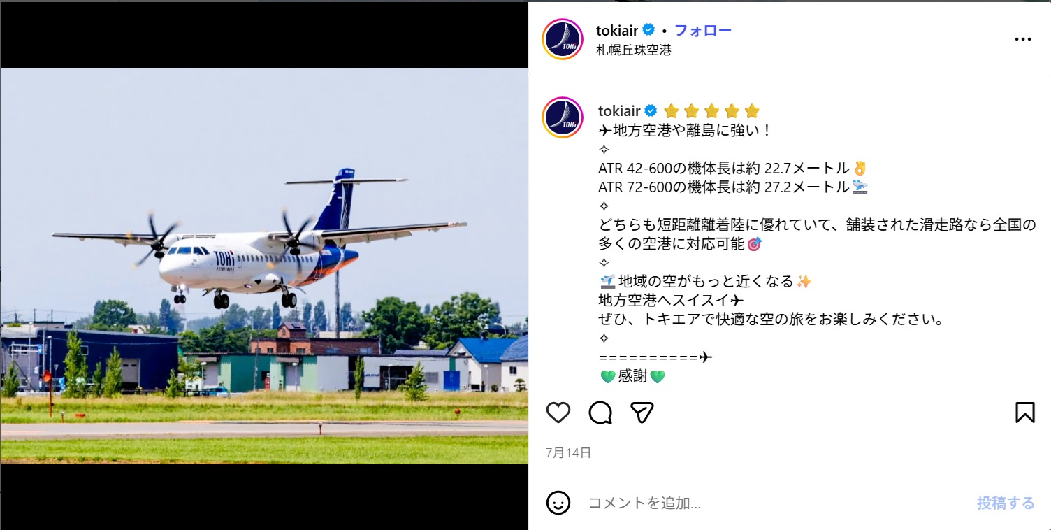 航空×スタートアップで地方は再生できるか…トキエアが示すポストLCCの航空モデルとはの画像4