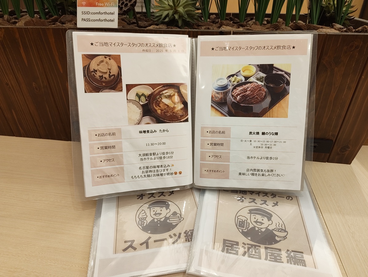 【連載第1回】出張の朝食が「単なる食事」から「地域理解の入り口」へ。コンフォートホテルが仕掛ける無料で0分観光という新スタンダード(名古屋伏見編)の画像5