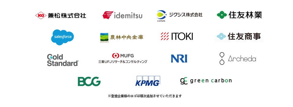【国内最大級】脱炭素を戦略に変える カーボンクレジット特化フォーラム「Carbon Credits Journal Forum」を2026年2月3日に開催の画像6