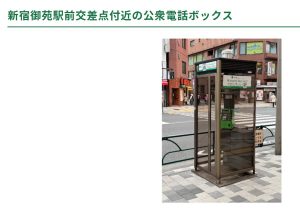 「消えゆく遺産」から「最強の防災インフラ」へ…公衆電話ボックス「OpenRoaming」化の全貌と、賢い活用術